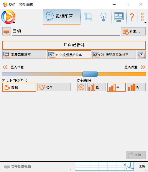 svp视频补帧软件-SVP(视频补帧)下载 v4.5.0.210官方版