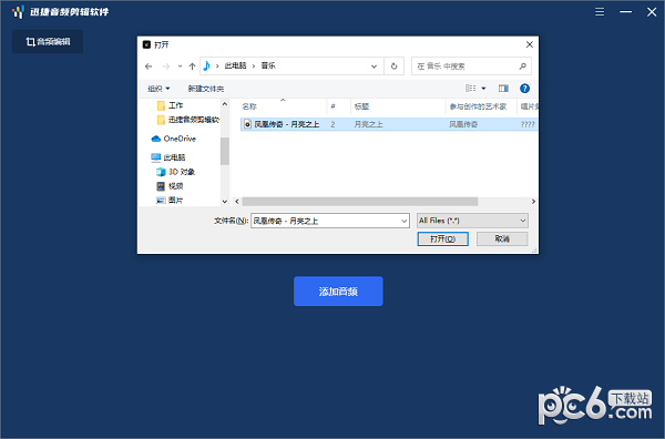 迅捷音频剪辑软件下载 v1.0.0官方版