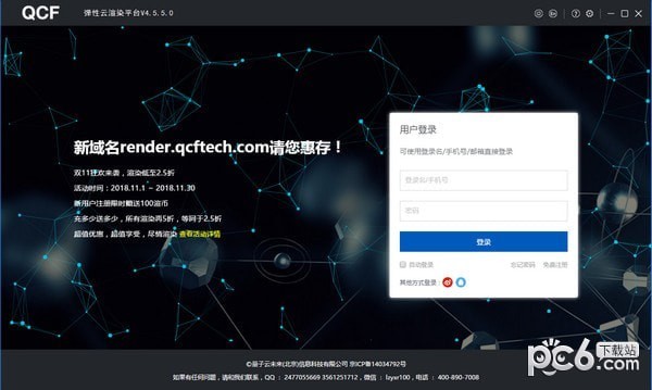 弹性云渲染平台-弹性云渲染平台下载 v4.5.5.0官方版
