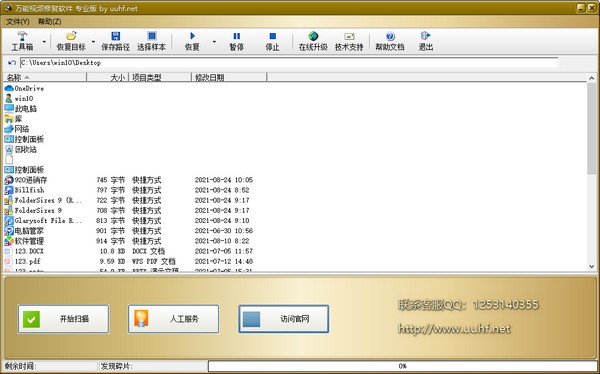 万能视频修复软件下载 v6.0 绿色版