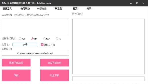 m3u8下载工具-贝贝m3u8视频嗅探下载合并工具下载 v1.4绿色版