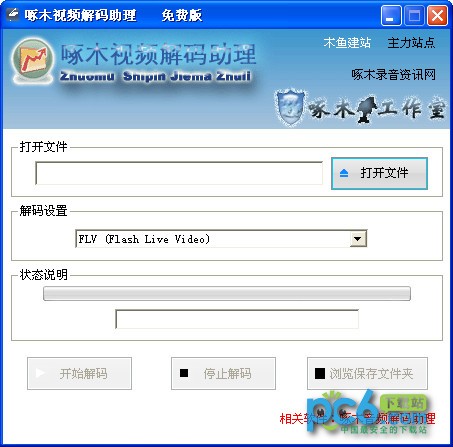 啄木视频解码助理