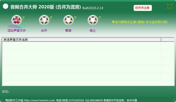 音频合并大师-海润音频合并大师下载 v2021.09.13.14官方版
