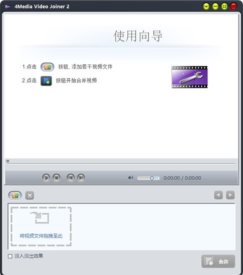 4Media Video Joiner(视频合并工具)下载 v2.2.0官方版