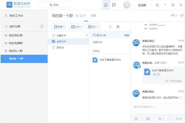 有道云协作-有道云协作下载 v7.1.9官方版