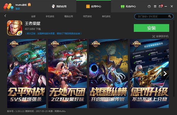网易mumu游戏