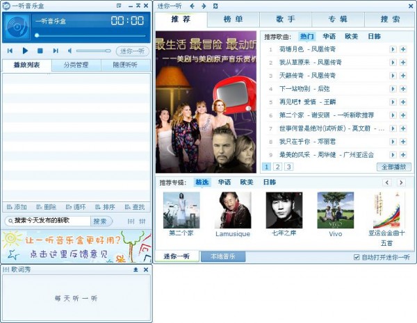 一听音乐盒下载 v2.1.4官方版-一听音乐网推出的一款完全免费的音