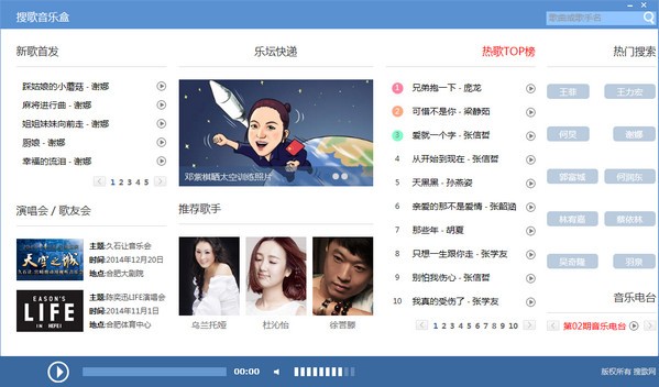 搜歌音乐-搜歌音乐盒下载 v1.0.0.0官方版