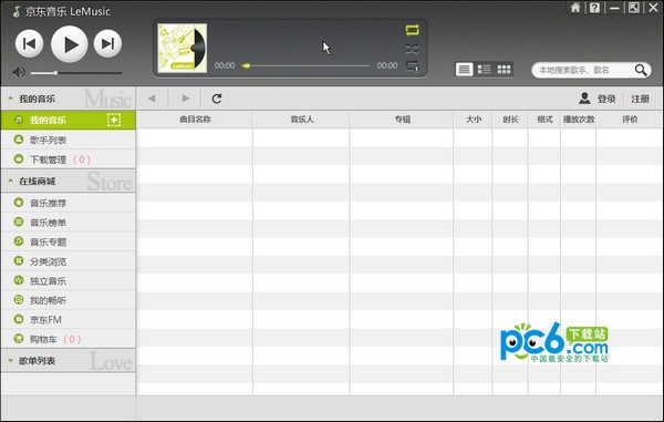 京东数字音乐下载 v1.0.6 绿色版
