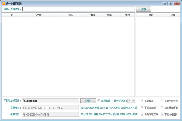 虾米音乐下载器-虾米专辑下载器下载 v1.0.2绿色版