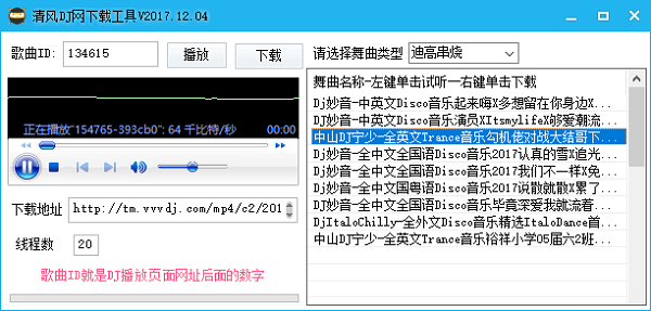 清风dj音乐破解下载器-清风dj音乐下载器下载 v2017.11.25绿色版