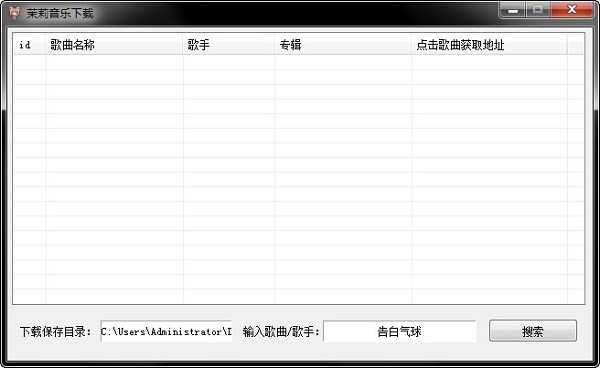 茉莉音乐下载器下载 v2.8.1免费版