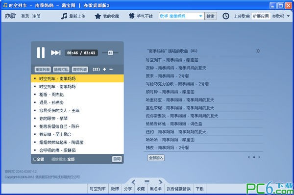 亦歌AIR(优质网络音乐播放器)下载 V3.0.3.4-跨平台的优秀网络音乐播放器