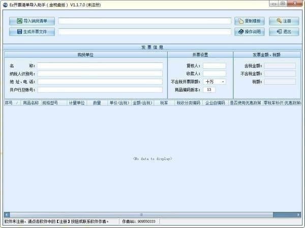Ez开票清单导入助手-Ez开票清单导入助手下载 v2.4官方版