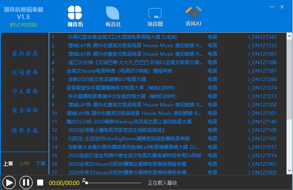 潮音坊无损车载-潮音坊无损车载下载 v1.5官方版