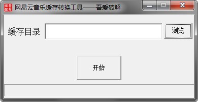 网易云音乐缓存转mp3工具-网易云音乐缓存转换工具下载 v1.0.0免费版