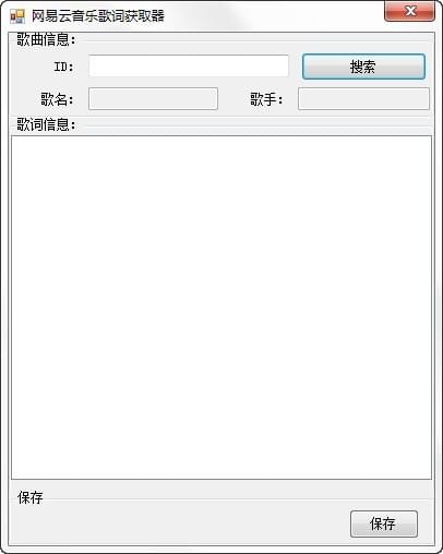 网易云音乐歌词获取器-网易云音乐歌词获取器下载 v1.3.0免费版