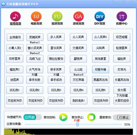 艾风直播音效辅助工具-艾风直播音效助手下载 v9.1.0.0官方版
