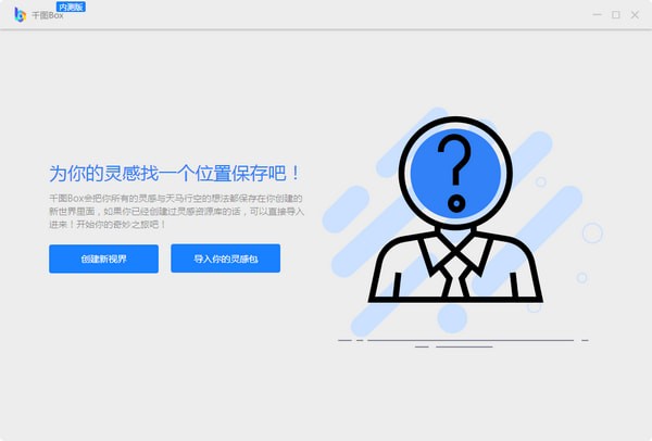 千图Box-千图Box下载 v2.1.2.0官方版