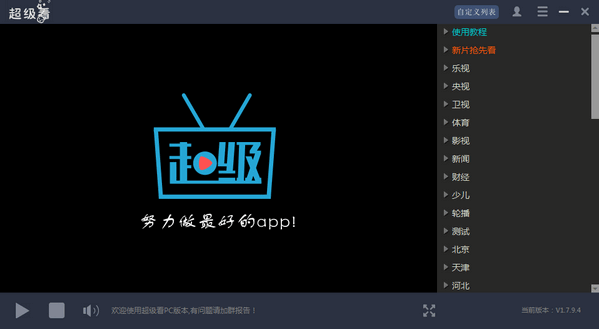 超级看pc版-超级看下载 v1.9.3官方最新版