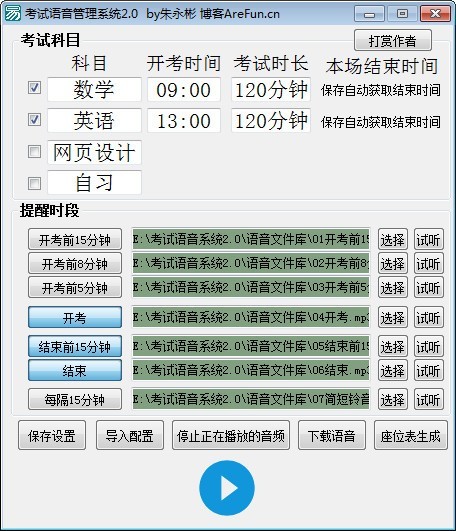 考试语音管理系统-考试语音管理系统下载 v2.0