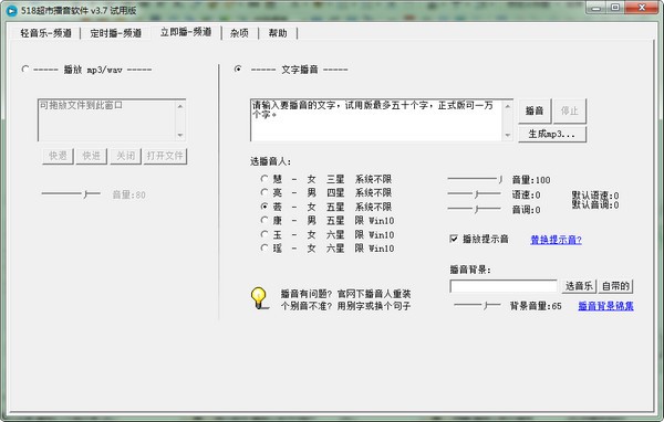 518超市播音软件-518超市播音软件下载 v6.2官方版