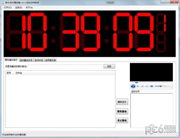 海鸥音乐定时播放器-音乐定时播放器下载 v5.3绿色版
