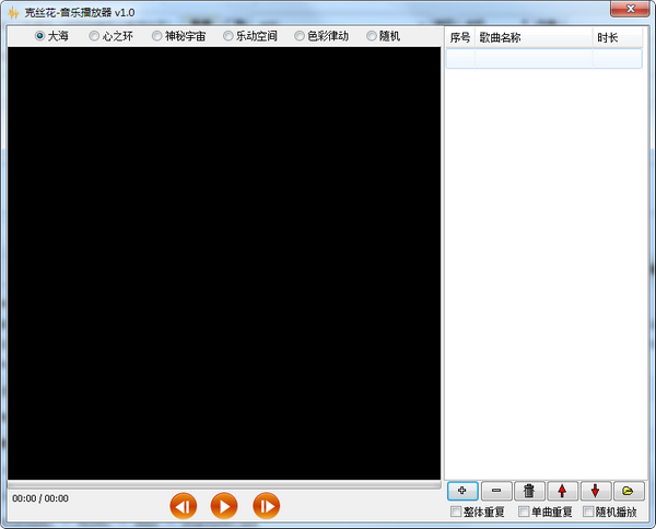 克丝花音乐播放器下载 v1.0绿色版