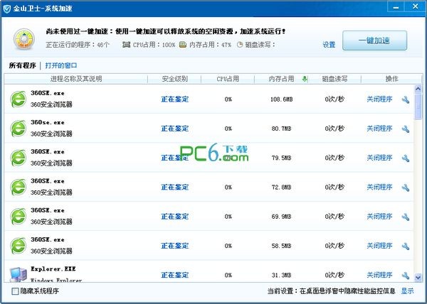 金山系统加速下载 独立提取版-金山卫士-系统加速