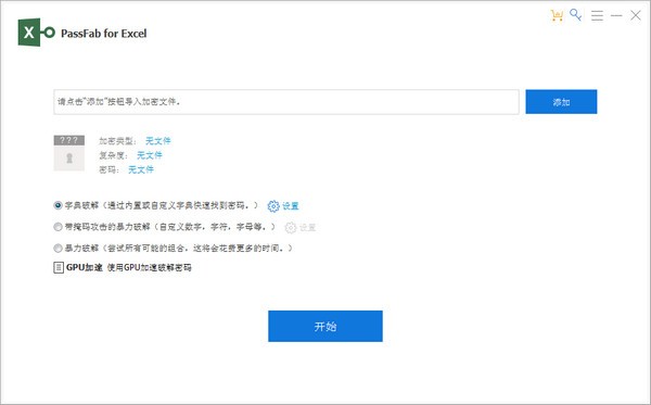 PassFab for Excel-PassFab for Excel(excel密码恢复软件)下载 v8.5.9.2方版