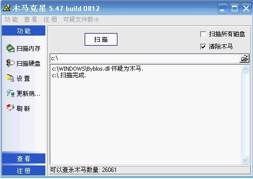 木马克星(查杀木马最好的软件)下载 2010 build 0115 绿色版