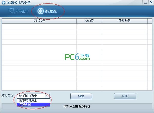 qq游戏木马专杀工具官方下载-腾讯QQ游戏木马专杀下载 1.0 绿色版