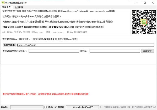 Word文件批量加密工具-Word文件批量加密工具下载 v2.1官方版