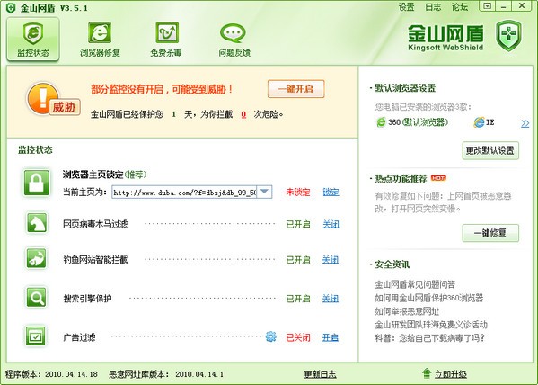 金山网盾下载 3.5.1官方版-金山网盾3.5