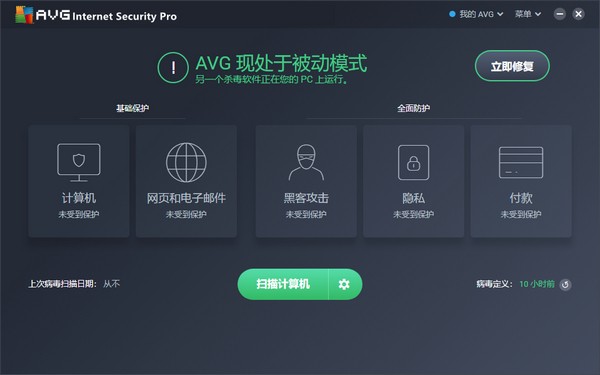 AVG Internet Security Pro下载-AVG Internet Security Pro(安全防护软件)下载 v20.4.5312免费版