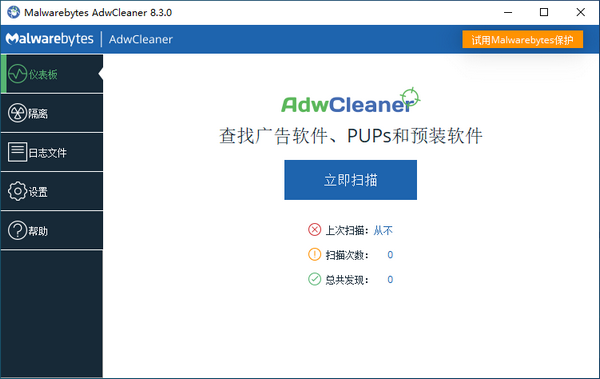 Malwarebytes AdwCleaner(广告软件清理软件)下载 v8.3.0官方版