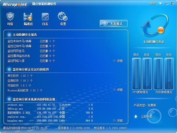 微点智能防御软件-微点智能防御软件下载 v2.0.20266.0163官方版