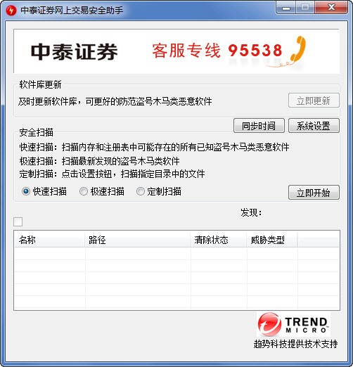 中泰证券安全交易控件-中泰证券网上交易安全助手下载 V2.0 官方版