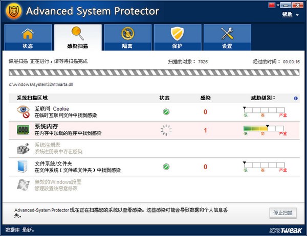 安全防护软件（Advanced System Protector）下载 2.1.1官方特别版