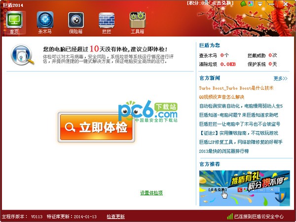 巨盾网游安全盾-巨盾下载 V0928官方版