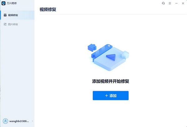 万兴易修-万兴易修下载 v1.0.0官方版