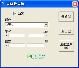 电脑放大镜下载 1.0 绿色版
