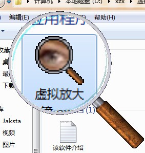 虚拟放大镜