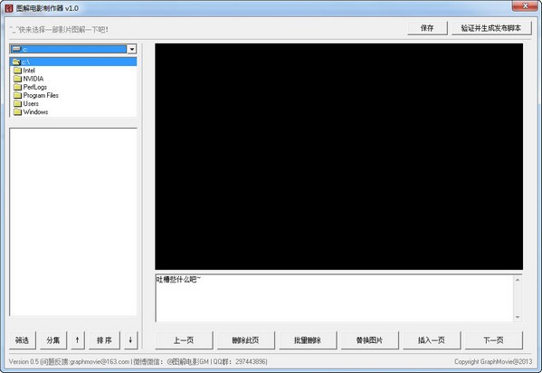 图解电影脚本制作器-图解电影制作器下载 1.0绿色版