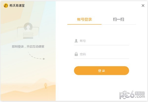 希沃易课堂教师端-希沃易课堂下载 v2.1.22.6341官方版