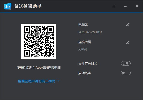 seewolink电脑版下载-希沃授课助手下载 v3.0.20.3226官方版