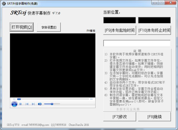 字幕制作软件下载-SRTcsj字幕制作下载 V7.0官方版