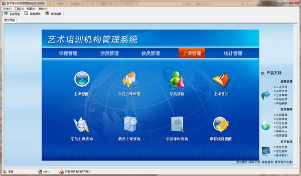 宏达艺术培训机构管理系统-宏达艺术培训机构管理系统下载 v1.0官方版
