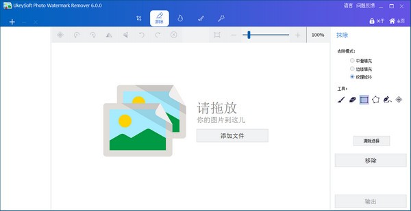 keySoft Photo Watermark Remover(照片水印去除工具)下载 v6.0中文免费版