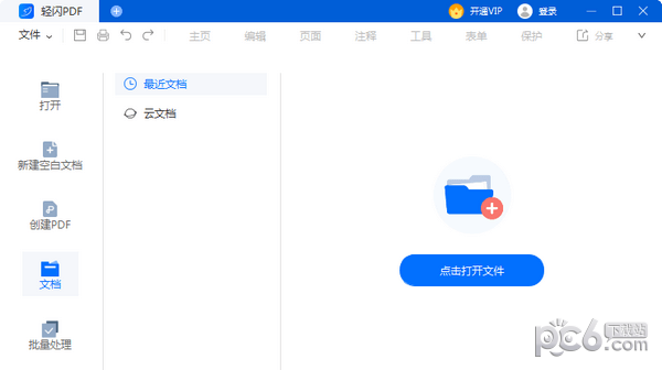 轻闪PDF转换器下载-轻闪PDF下载 v1.6.0.0官方版